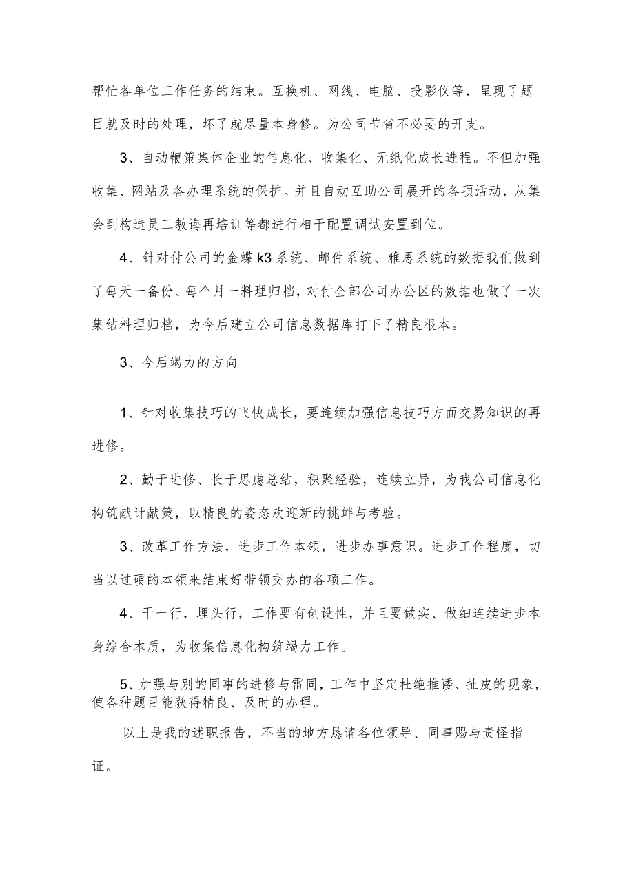 实业信息中心述职报告.docx_第2页