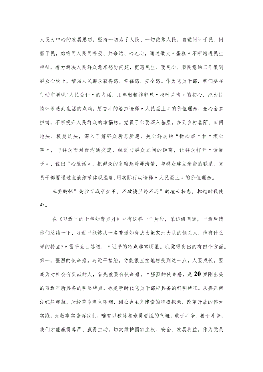2024思想主题教育专题读书班上党员发言提纲.docx_第2页