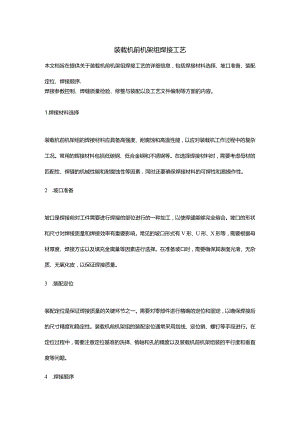 装载机前机架组焊接工艺.docx