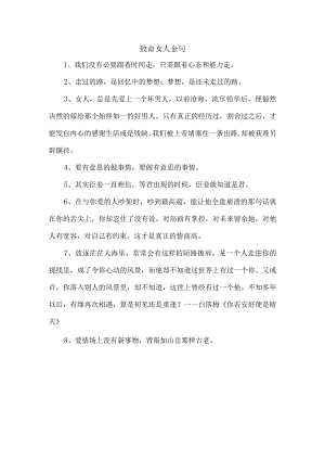 致命女人 金句.docx