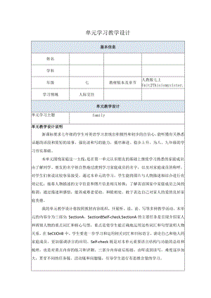 我的单元学习设计.docx
