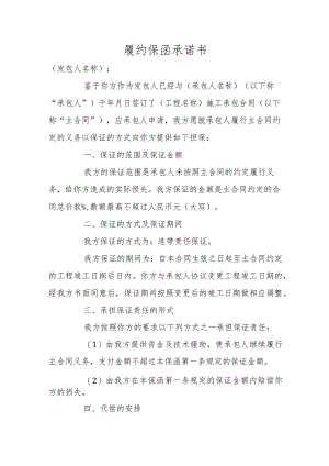 履约保函承诺书.docx