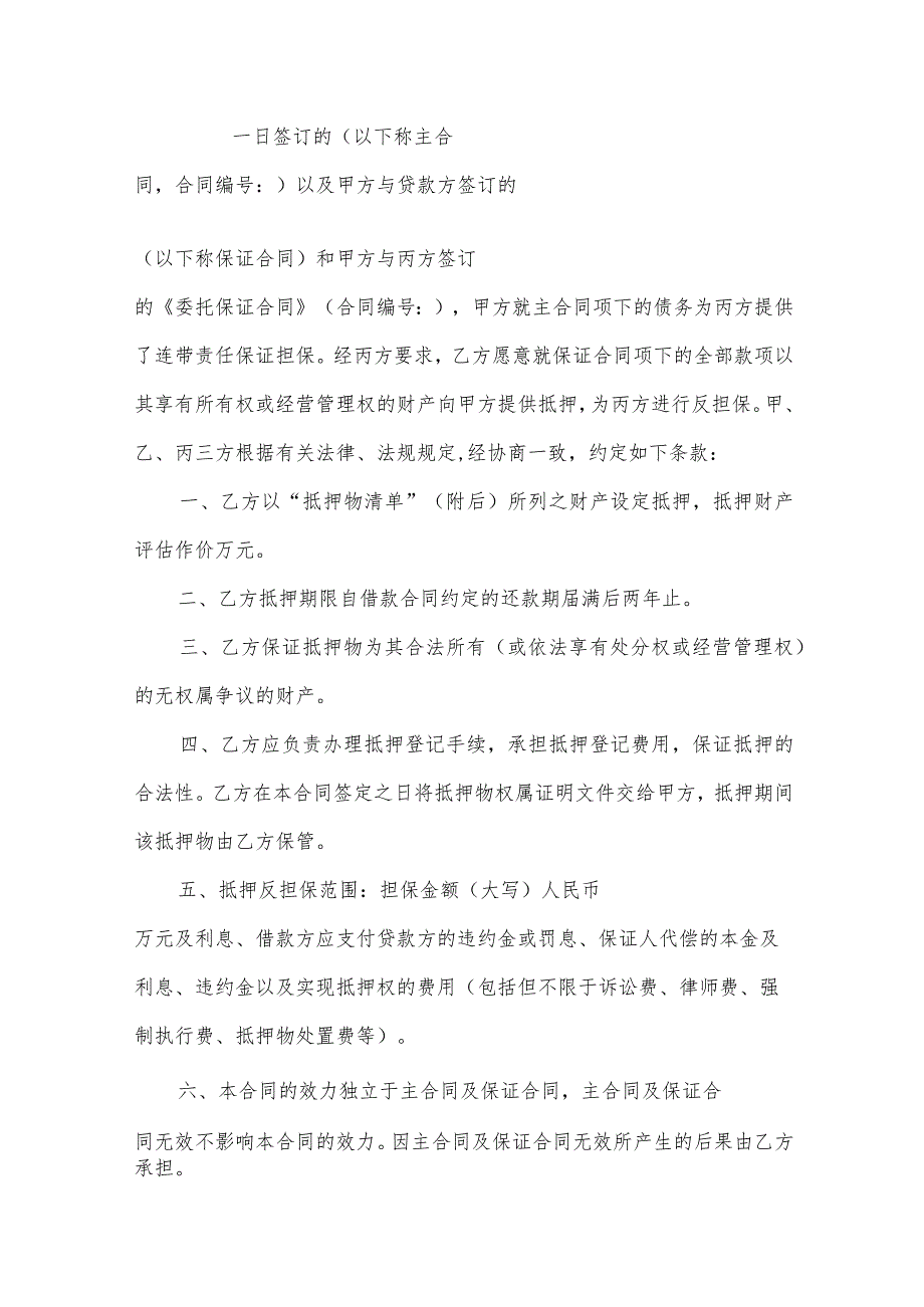 担保公司担保函格式（4篇）.docx_第3页