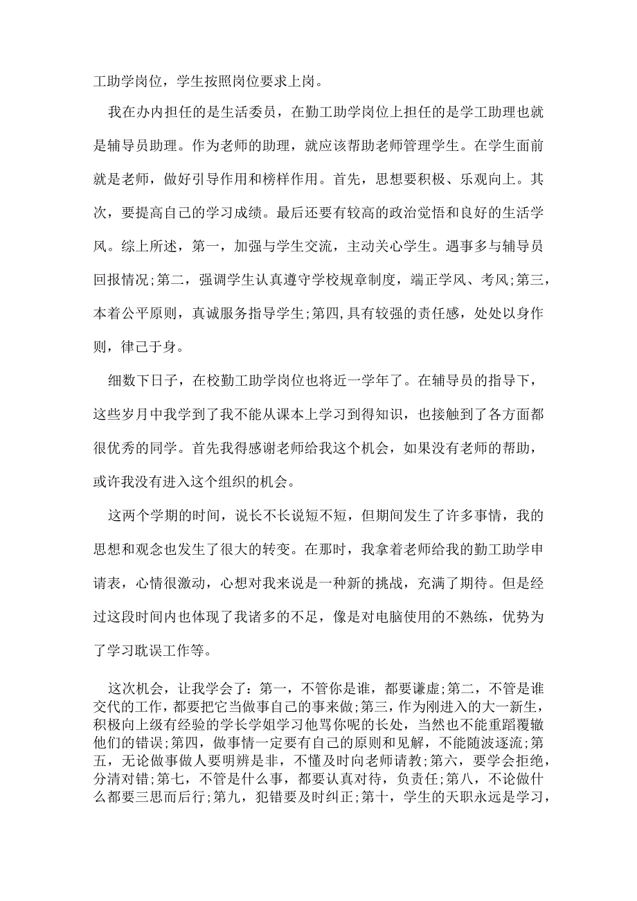 勤工助学征文.docx_第3页