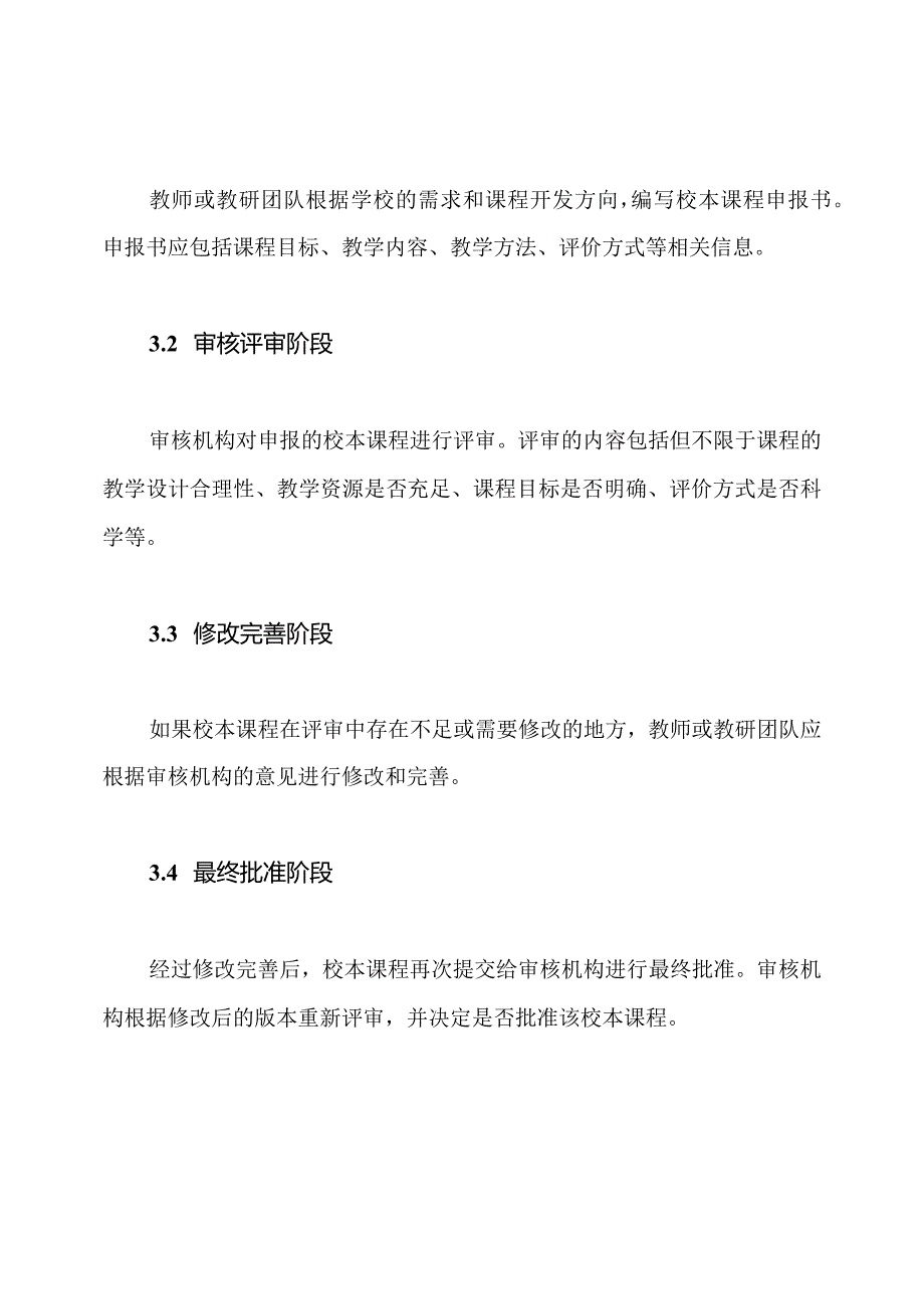 学校校本课程审核制度.docx_第2页