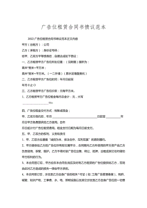 广告位租赁合同书协议范本.docx
