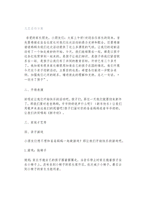 元旦活动方案.docx