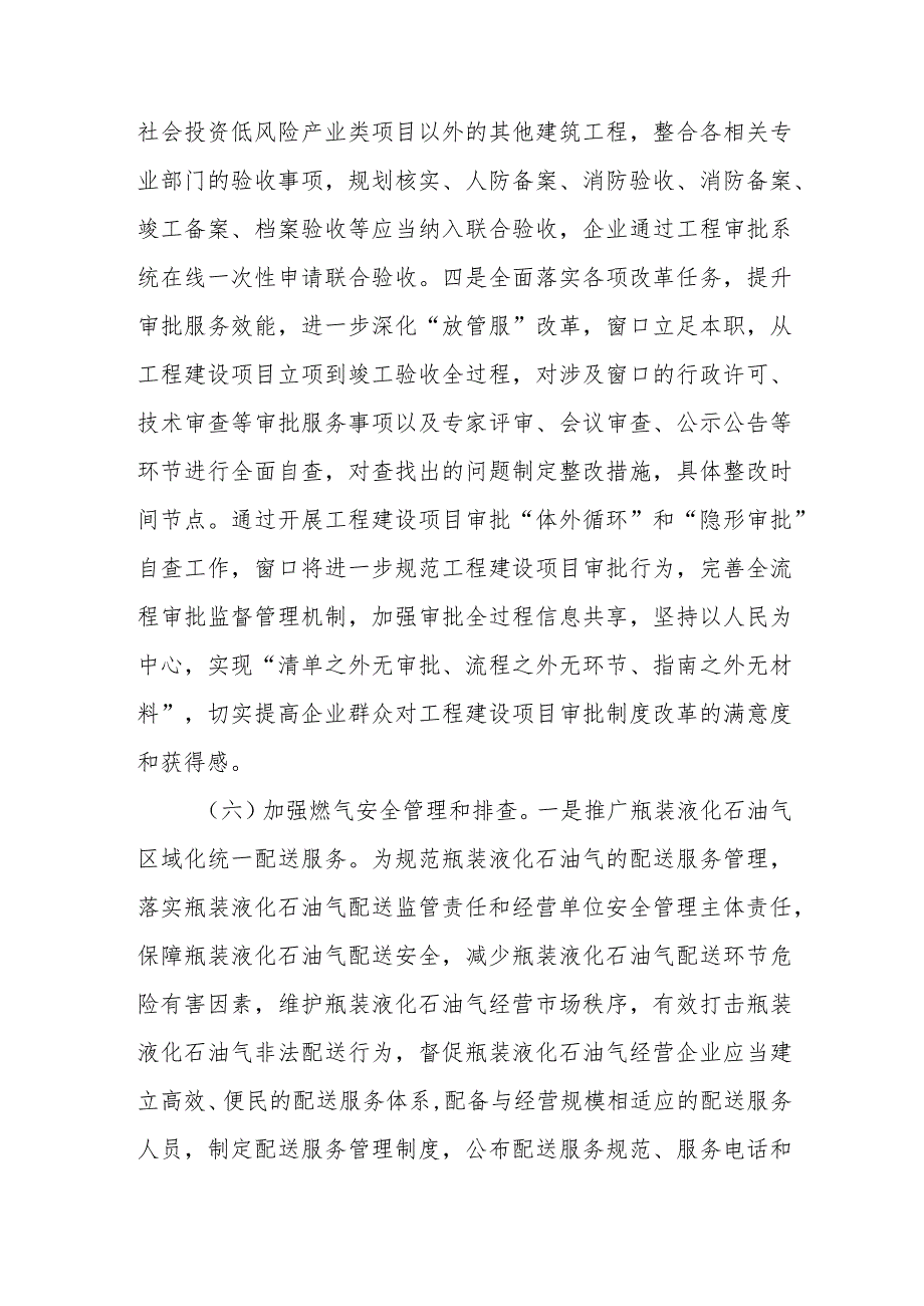 XX县住房和城乡建设局关于2024年工作计划.docx_第3页