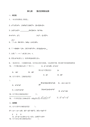 整式的乘除运算.docx