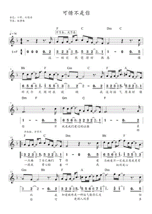 可惜不是你电子琴谱.docx