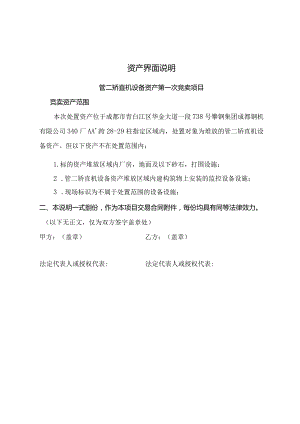 资产界面说明.docx