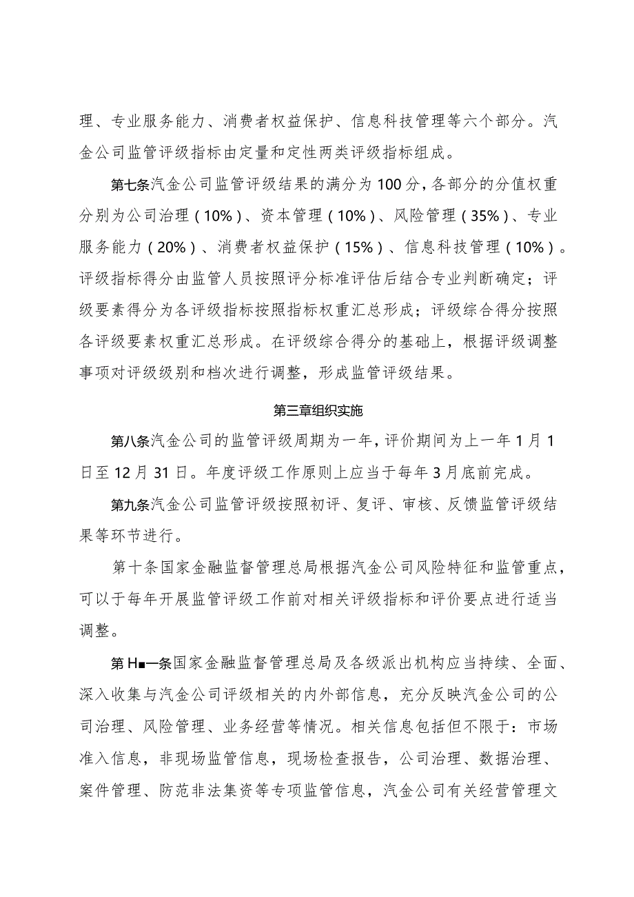 2024年2月《汽车金融公司监管评级办法》全文+【解读】.docx_第2页