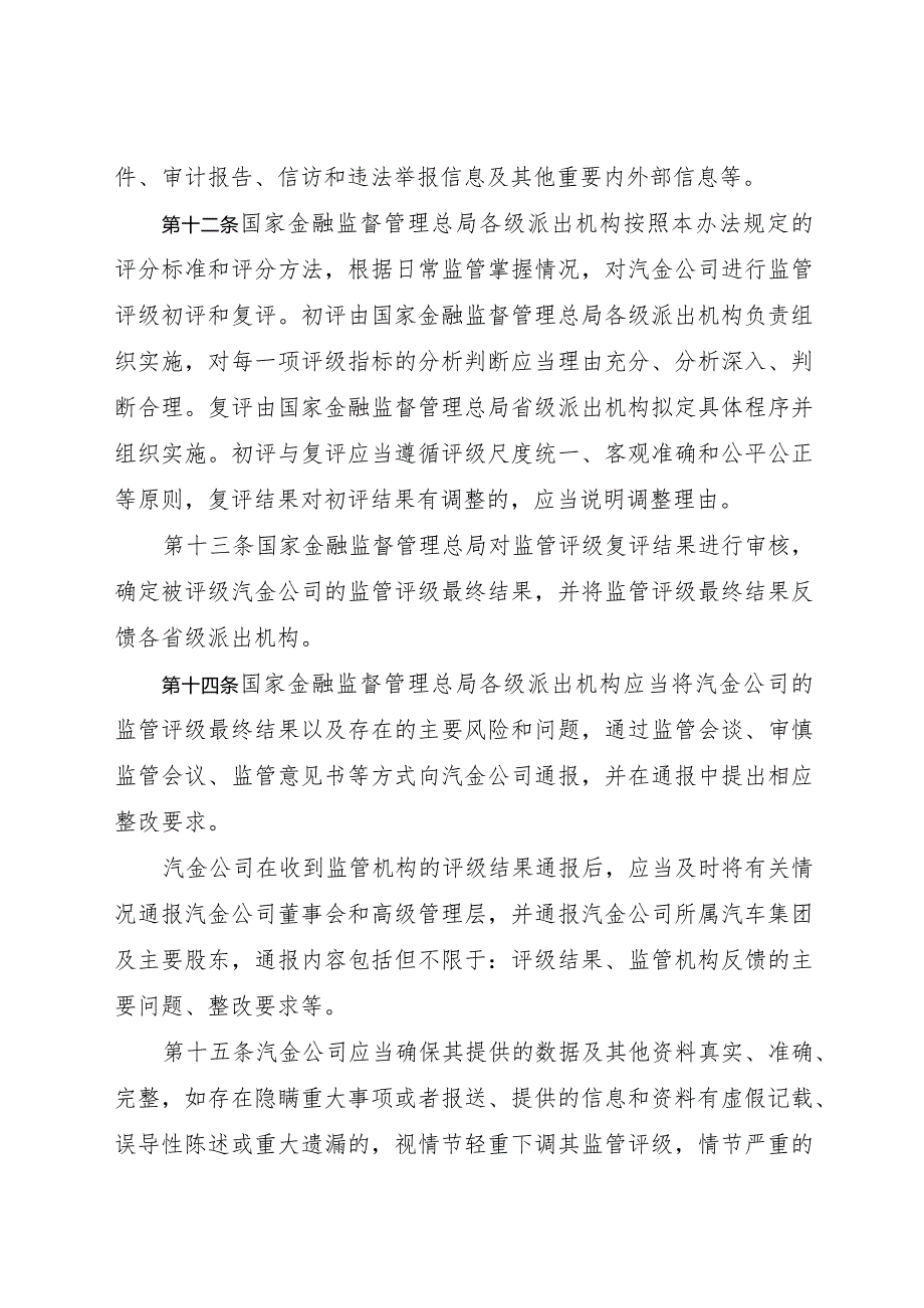 2024年2月《汽车金融公司监管评级办法》全文+【解读】.docx_第3页