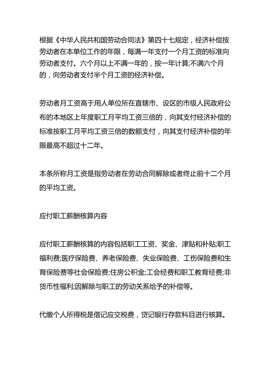 裁员给予的补偿金的账务处理.docx_第3页
