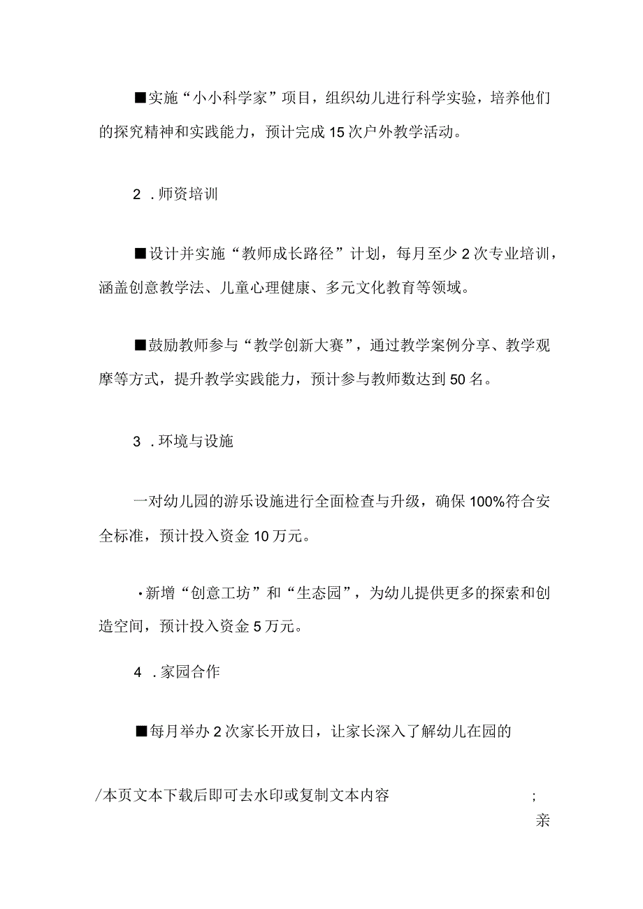 幼儿园2024年春季工作计划（完整版）.docx_第3页