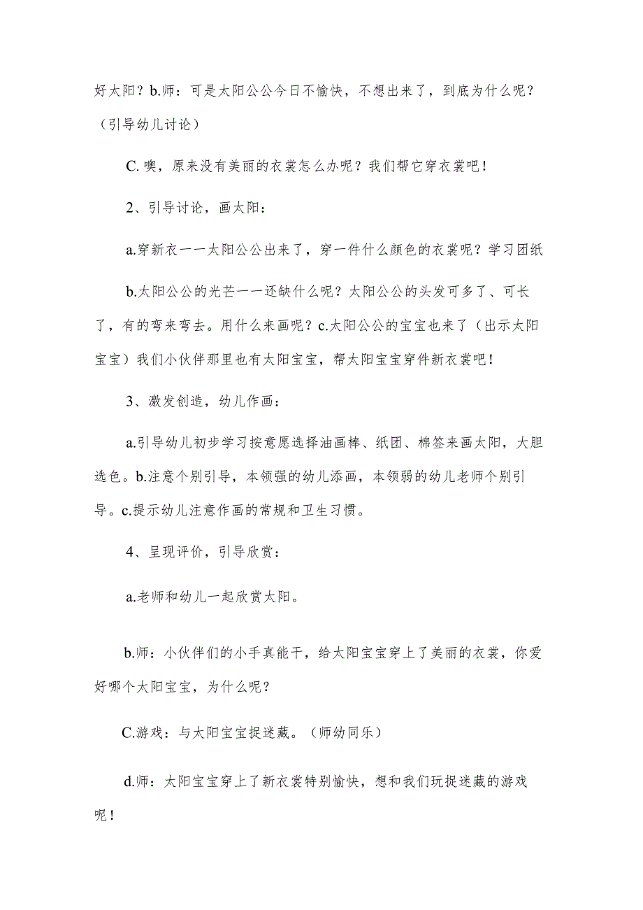 大班勤洗澡教案6篇.docx_第3页