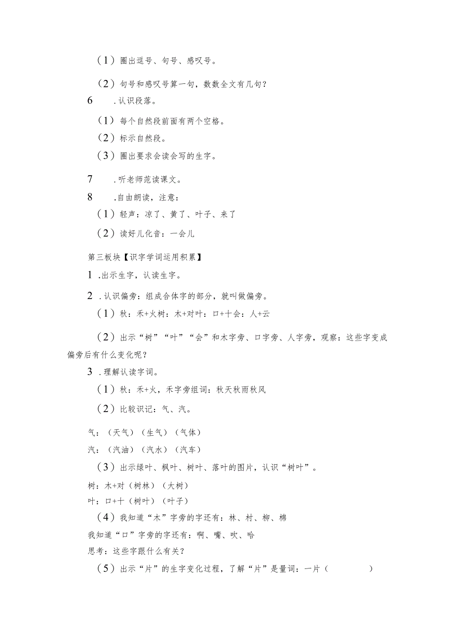 1《秋天》第一课时(一等奖创新教案).docx_第2页