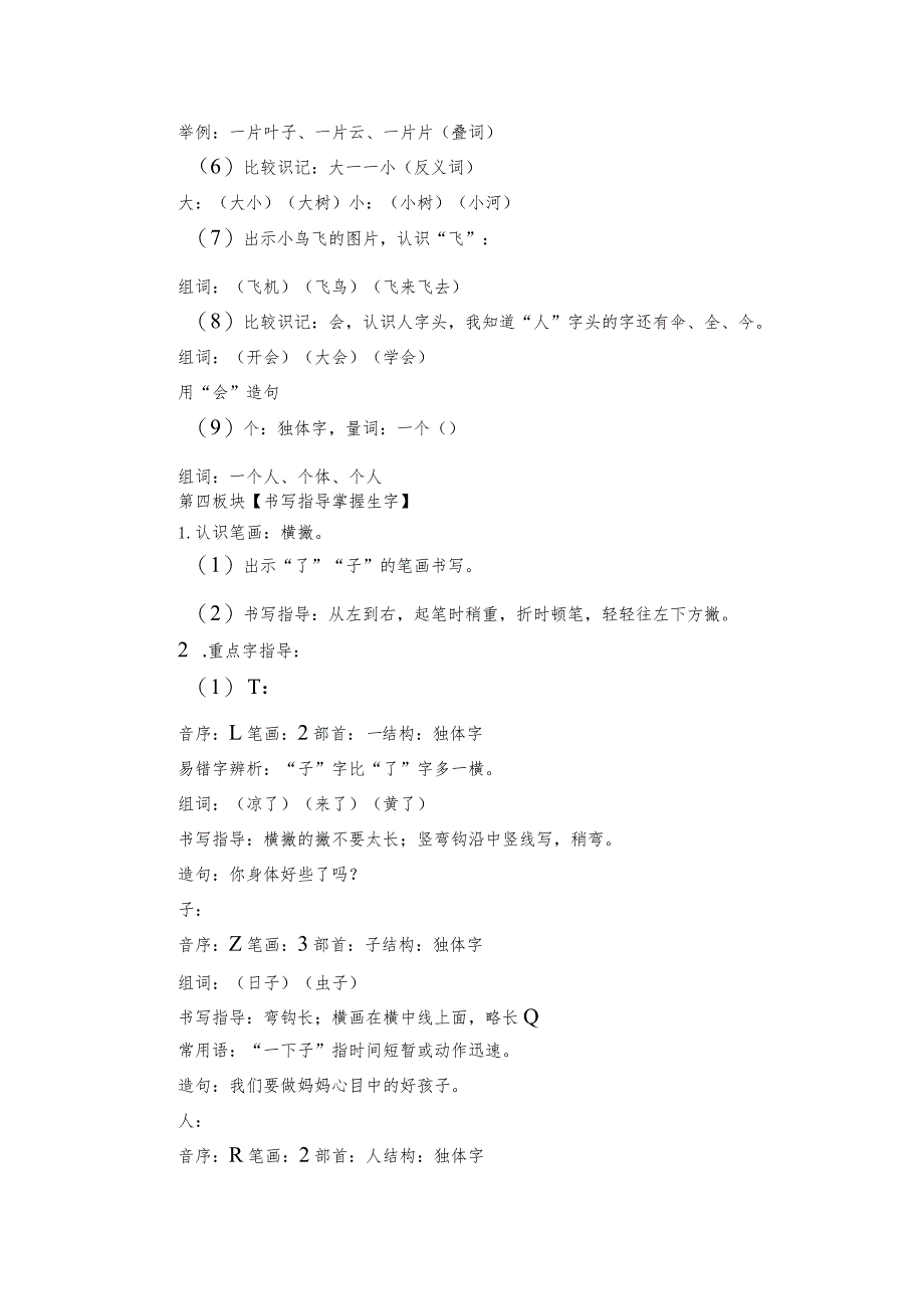 1《秋天》第一课时(一等奖创新教案).docx_第3页