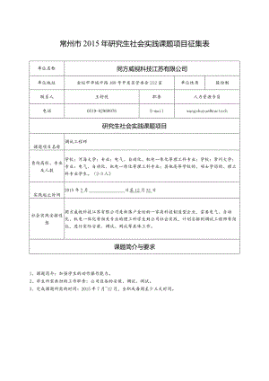 15.同方威视科技江苏有限公司.docx
