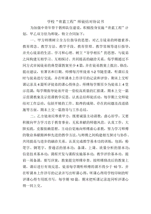 学校“青蓝工程”师徒结对协议书.docx
