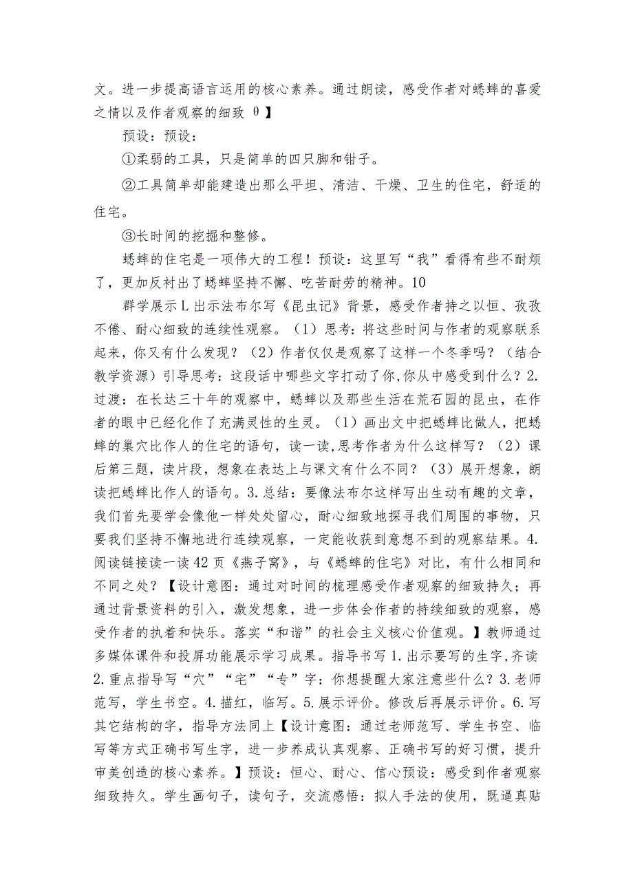 蟋蟀的住宅第二课时 导学案（表格式）.docx_第2页