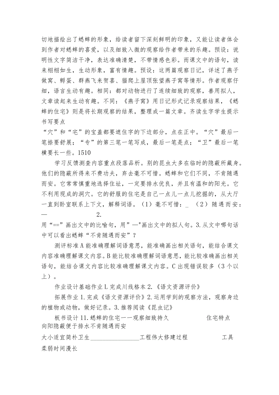 蟋蟀的住宅第二课时 导学案（表格式）.docx_第3页
