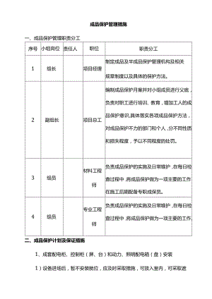 成品保护管理措施.docx