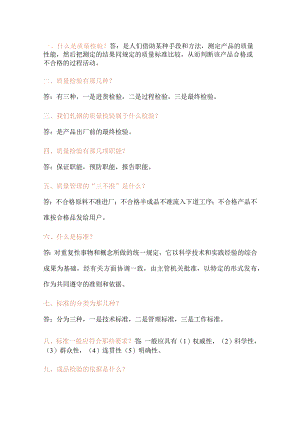 轧钢质检专业知识复习题.docx