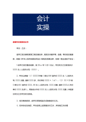 房屋作价抵账协议书.docx