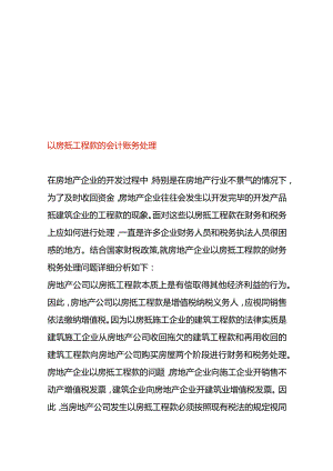 以房抵工程款的会计账务处理.docx