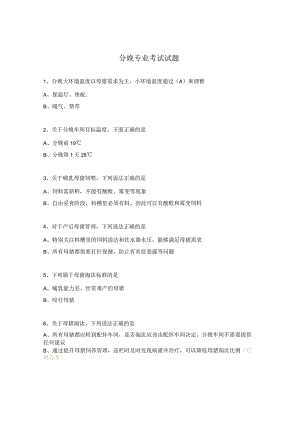 分娩专业考试试题.docx