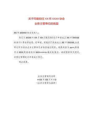 业务主管单位同意成立的文件--模板（新成立）.docx