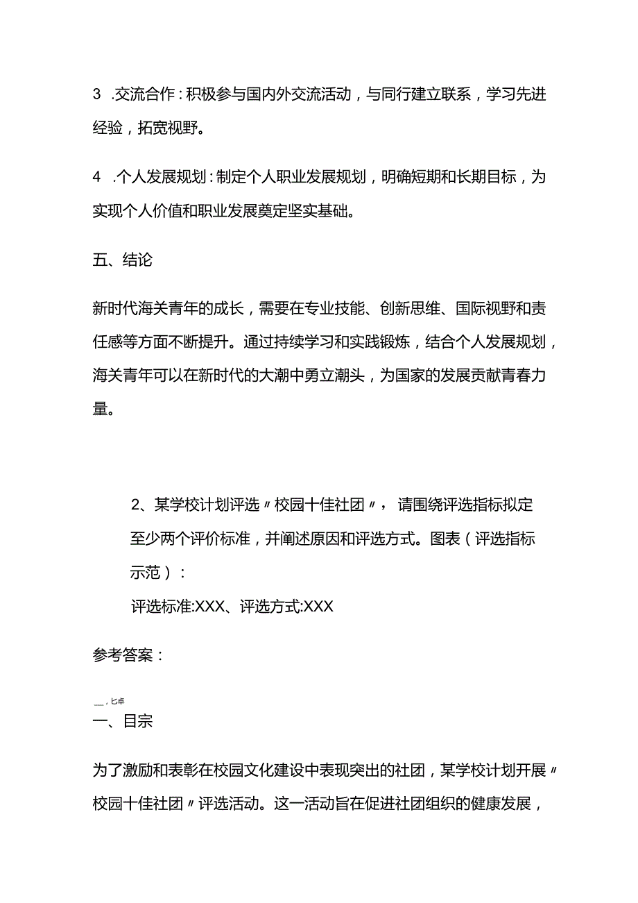 2024年2月国考海关面试题目及参考答案.docx_第3页