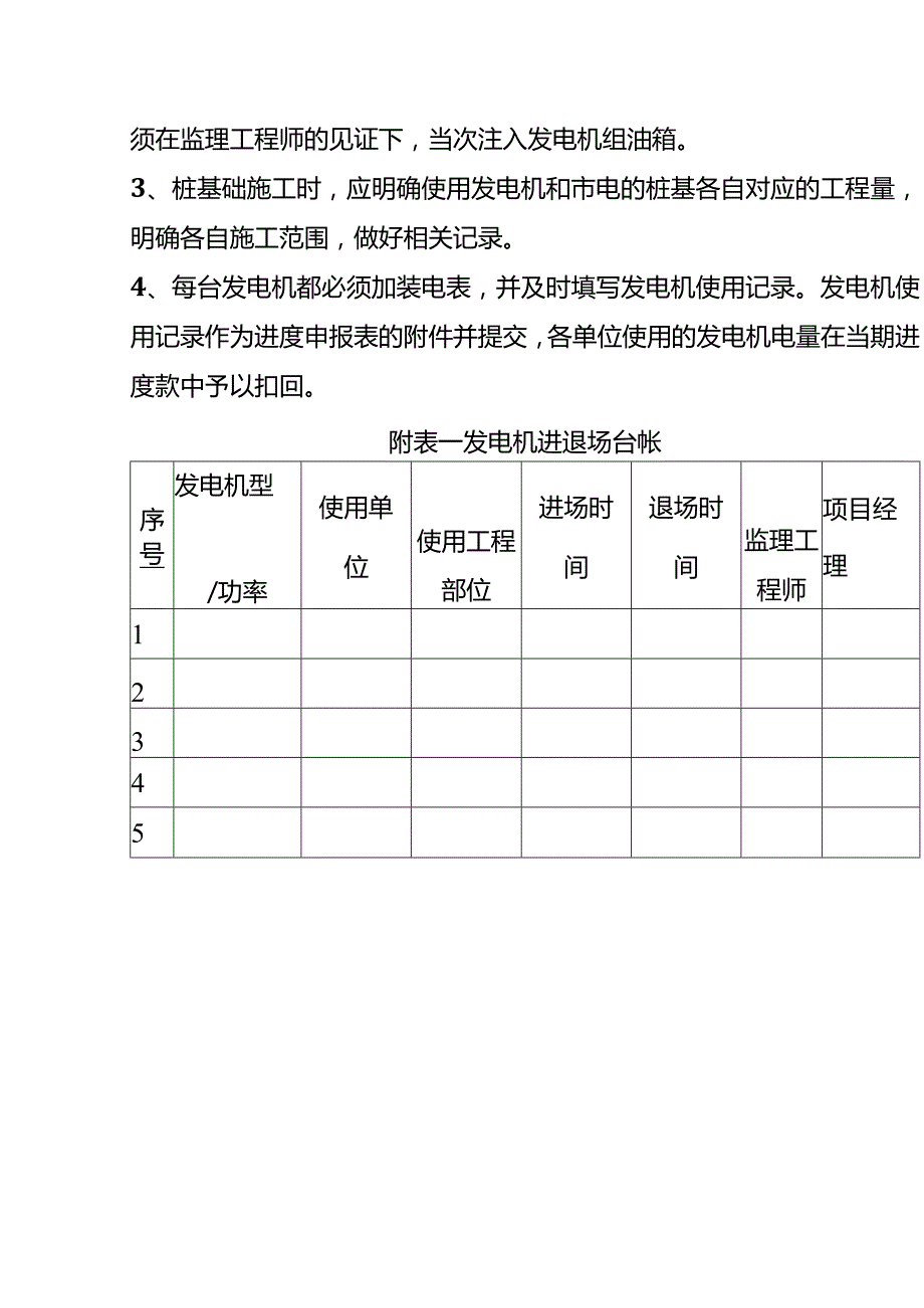 施工发电机使用管理指引.docx_第3页