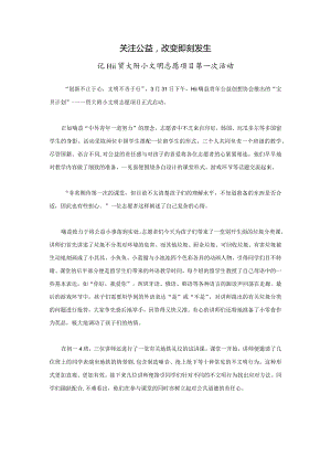 关注公益改变即刻发生.docx