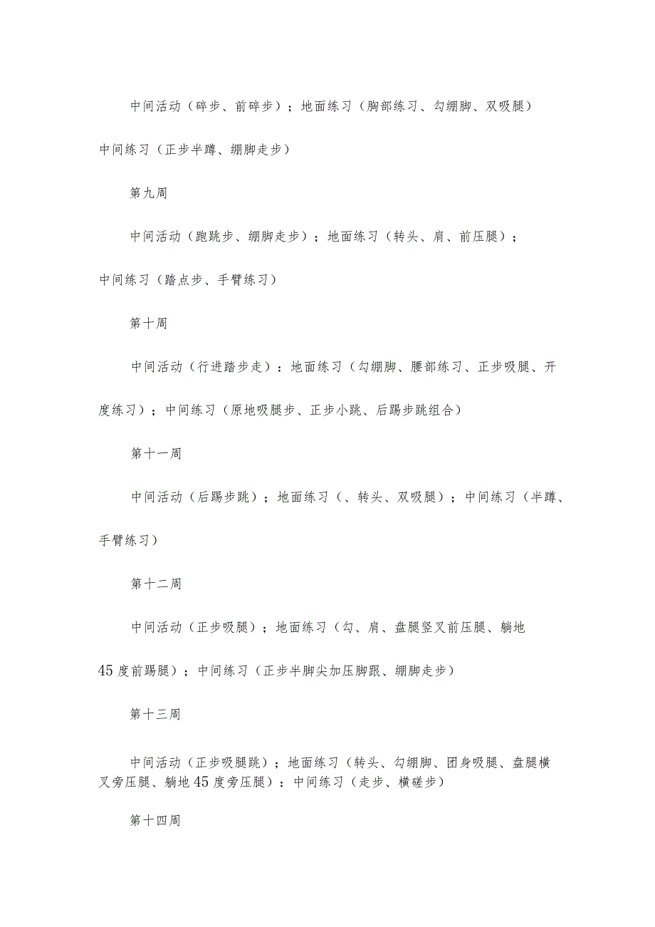 舞蹈社团活动计划.docx_第3页