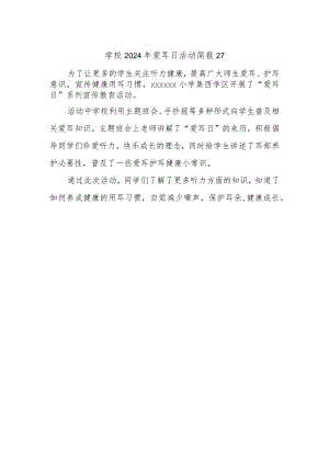 学校2024年爱耳日活动简报27.docx