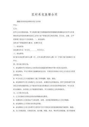 农村承包鱼塘合同.docx