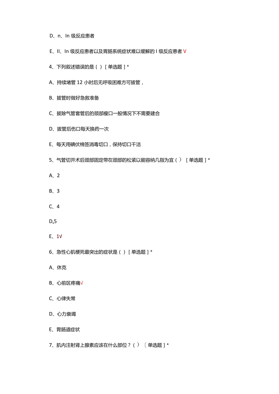 护理突发事件应急小组成员理论考试试题.docx_第2页