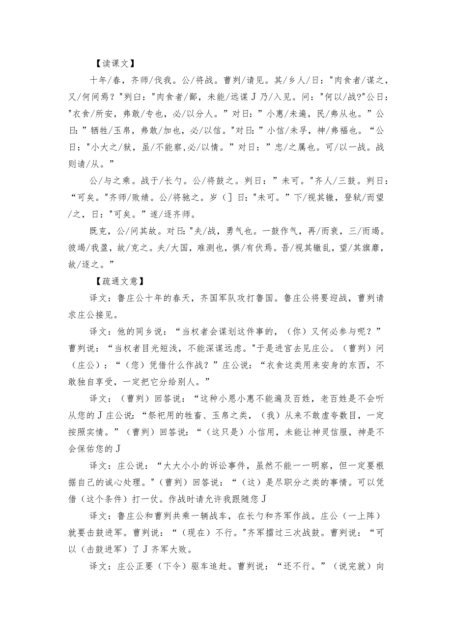 第20课 曹刿论战 第1课时 公开课一等奖创新教案.docx_第2页