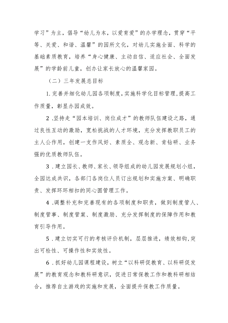 幼儿园三年发展规划（2024-2027年）.docx_第2页