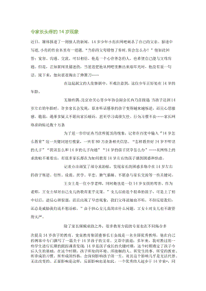 令家长头疼的14岁现象.docx