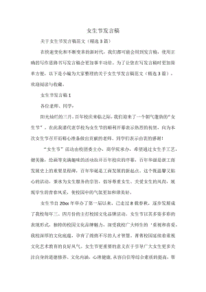 女生节发言稿.docx
