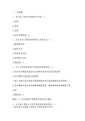 工程项目管理期末测试复习题2及答案.docx