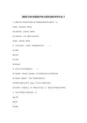 2023年秋学期国开电大期未调剂学形作业1.docx