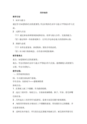 同学相伴.docx