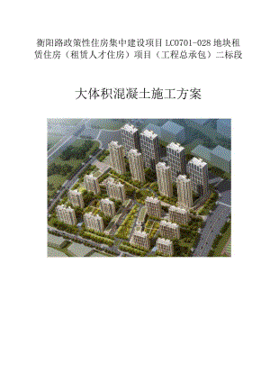 大体积混凝土施工方案.docx