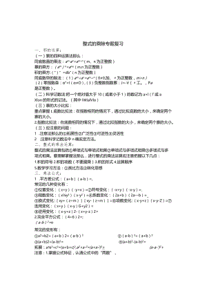 整式的乘除专题复习.docx