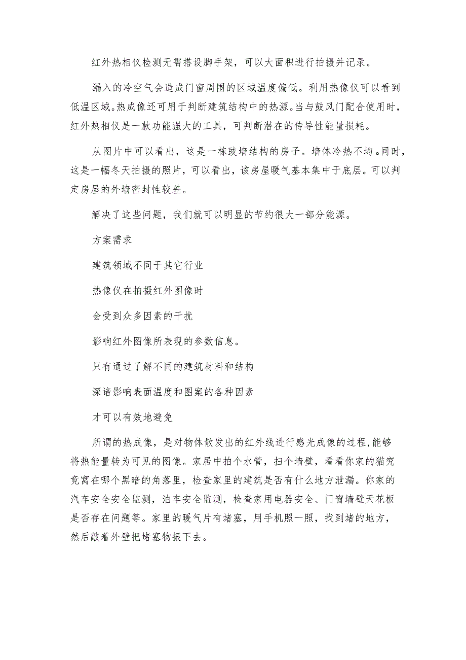 关于红外热像仪建筑检测解决方法如何呢及选购指南.docx_第2页