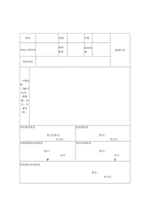 医师节报名表(优秀医师、科主任、名医推荐表).docx
